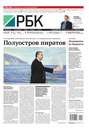 Ежедневная деловая газета РБК 241-2014