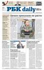 Ежедневная деловая газета РБК 147-2014