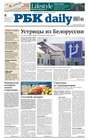 Ежедневная деловая газета РБК 144-2014