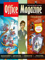 Office Magazine №9 (43) сентябрь 2010