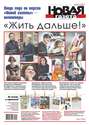 Новая газета 146-2014