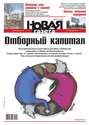 Новая газета 105-2014