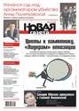 Новая газета 142-12-2012