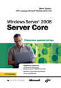Windows Server 2008 Server Core