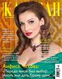 Журнал «Коллекция Караван историй» №10, октябрь 2012