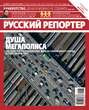 Русский Репортер №46/2012
