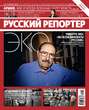 Русский Репортер №46/2011