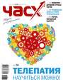 Час X. Журнал для устремленных. №1/2012