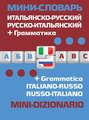 Итальянско-русский русско-итальянский мини-словарь + Грамматика