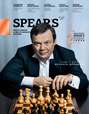 Spear's Russia. Private Banking & Wealth Management Magazine. №1-2/2014