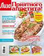 Журнал «Лиза. Приятного аппетита» №10/2014