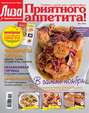 Журнал «Лиза. Приятного аппетита» №11/2014