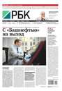 Ежедневная деловая газета РБК 204-2014