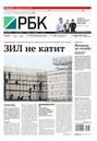 Ежедневная деловая газета РБК 193-2014