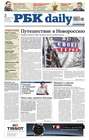 Ежедневная деловая газета РБК 161-2014