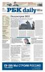 Ежедневная деловая газета РБК 214-11-2012
