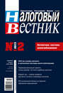 Налоговый вестник № 2/2013
