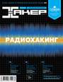 Журнал «Хакер» №10/2013