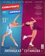 Советский спорт 145-2014