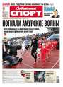 Советский спорт 139-2014