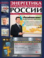 Энергетика и промышленность России №7 2013