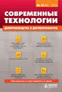 Современные технологии делопроизводства и документооборота № 10 (46) 2014