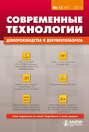 Современные технологии делопроизводства и документооборота № 11 (47) 2014