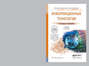 Информационные технологии 6-е изд., пер. и доп. Учебник для СПО