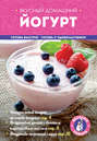 Вкусный домашний йогурт