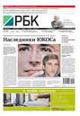 Ежедневная деловая газета РБК 209-2015