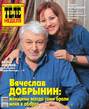 Теленеделя. Журнал о знаменитостях с телепрограммой 47-2015