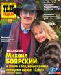 Теленеделя. Журнал о знаменитостях с телепрограммой 51-2015