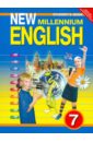 Английский язык нового тысячелетия. Учебник для 7 класса общеобразовательных учреждений. ФГОС