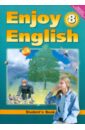 Enjoy English-8. Учебник английского языка для 8 класса общеобразовательных учреждений. ФГОС