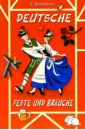 Deutsche Feste und Brauche: Учебное пособие для изучающих немецкий язык. - 2-е издание