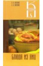 Блюда из яиц: Сборник кулинарных рецептов
