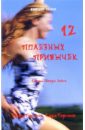 12 полезных привычек духовно ориентированных людей. Простые методы преображения вашей жизни