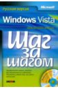 Microsoft Windows Vista. Русская версия (+ CD-ROM)