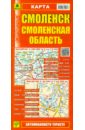 Карта: Смоленск. Смоленская область