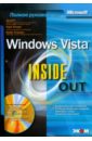 Windows Vista. Inside Out: Полное руководство (+CD)