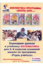 Сценарии уроков к учебнику "Математика" для 5-6кл. осн. шк. по прогр. "Учусь учиться" 5кл. Ч.2 (CD)