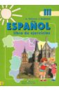 Испанский язык. Рабочая тетрадь. 3 класс. Пособие для учащихся общеобразовательных учреждений. ФГОС