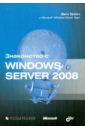 Знакомство с Windows Server 2008