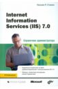 Справочник администратора. Internet Information Services (IIS) 7.0.