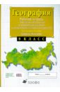 География России. Природа. Население. 8 класс. Рабочая тетрадь + контурные карты. ГИА и ЕГЭ