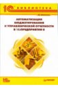 Автоматизация бюджетирования и управленческой отчетности в "1С:Предприятии 8"