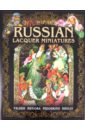 Russian Lacquer Miniatures