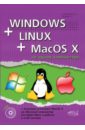 Windows + Linux + MacOS X на одном компьютере (+DVD)