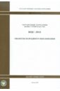 НЦС 81-02-03-2011. Объекты народного образования