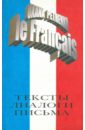 Французский язык: тексты, диалоги, письма. Издание третье